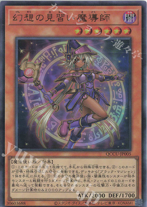 UR 幻想の見習い魔導師 | 買取 | [QCCU] QUARTER CENTURY CHRONICLE side:UNITY | 遊戯王 OCG