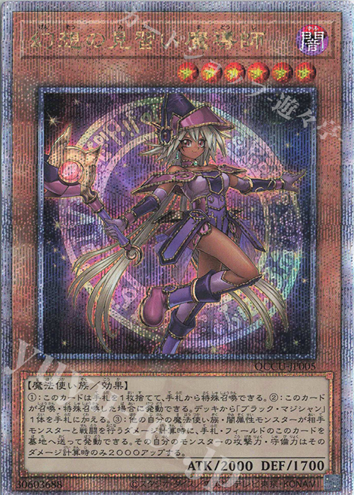 QCSE 幻想の見習い魔導師 | 買取 | [QCCU] QUARTER CENTURY CHRONICLE side:UNITY | 遊戯王 OCG