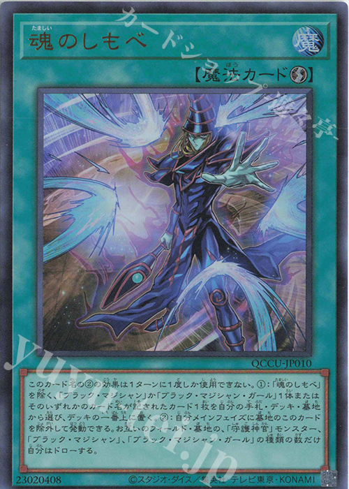 UR 魂のしもべ | 買取 | [QCCU] QUARTER CENTURY CHRONICLE side:UNITY | 遊戯王 OCG