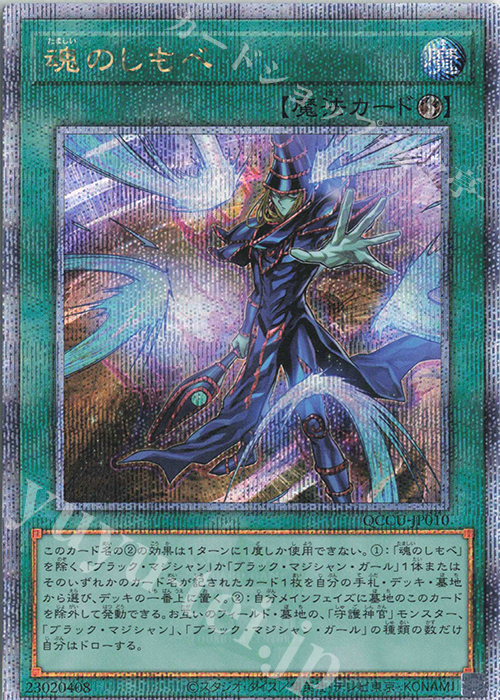 QCSE 魂のしもべ | 買取 | [QCCU] QUARTER CENTURY CHRONICLE side:UNITY | 遊戯王 OCG