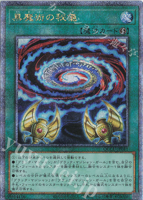 QCSE 黒魔術の秘儀 | 買取 | [QCCU] QUARTER CENTURY CHRONICLE side:UNITY | 遊戯王 OCG