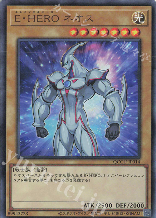 【傷】 UR E・HERO ネオス | 販売 | [QCCU] QUARTER CENTURY CHRONICLE side:UNITY | 遊戯王 OCG