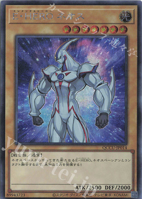 SE E・HERO ネオス | 販売 | [QCCU] QUARTER CENTURY CHRONICLE side:UNITY | 遊戯王 OCG