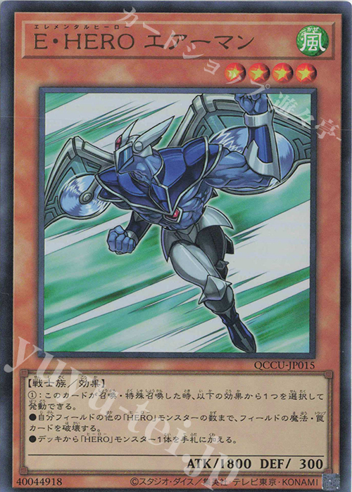 【傷】 UR E・HERO エアーマン | 販売 | [QCCU] QUARTER CENTURY CHRONICLE side:UNITY | 遊戯王 OCG