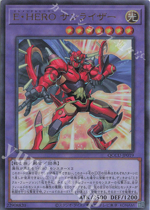 【傷】 UL E・HERO サンライザー | 販売 | [QCCU] QUARTER CENTURY CHRONICLE side:UNITY | 遊戯王 OCG