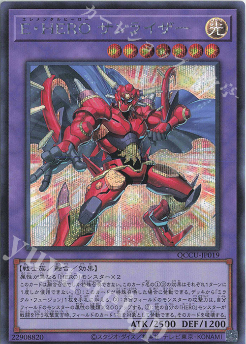 SE E・HERO サンライザー | 買取 | [QCCU] QUARTER CENTURY CHRONICLE side:UNITY | 遊戯王 OCG