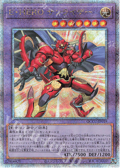 QCSE E・HERO サンライザー | 買取 | [QCCU] QUARTER CENTURY CHRONICLE side:UNITY | 遊戯王 OCG