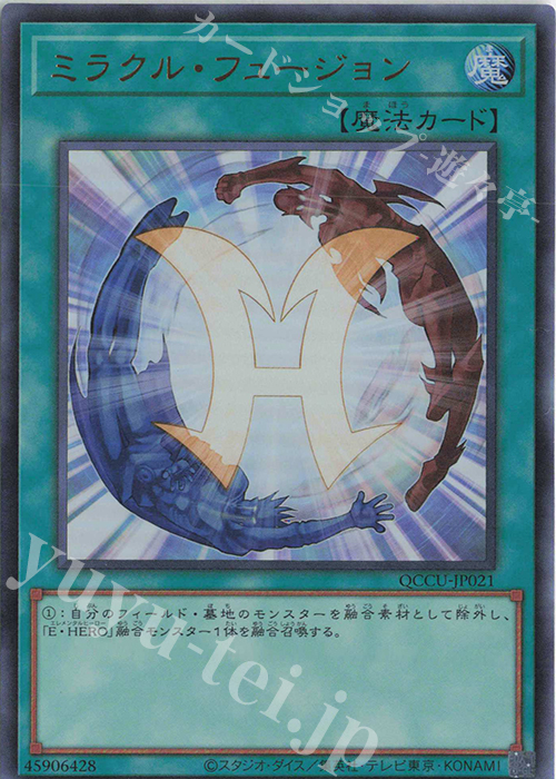 UR ミラクル・フュージョン | 販売 | [QCCU] QUARTER CENTURY CHRONICLE side:UNITY | 遊戯王 OCG