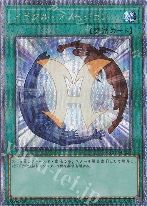 QCSE ミラクル・フュージョン | 販売 | [QCCU] QUARTER CENTURY CHRONICLE side:UNITY | 遊戯王 OCG