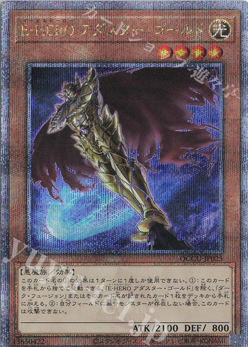 QCSE E-HERO アダスター・ゴールド | 買取 | [QCCU] QUARTER CENTURY CHRONICLE side:UNITY | 遊戯王 OCG