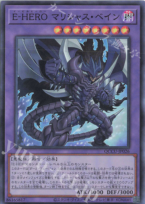 【傷】 SR E-HERO マリシャス・ベイン | 販売 | [QCCU] QUARTER CENTURY CHRONICLE side:UNITY | 遊戯王 OCG