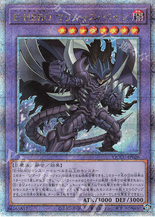 【傷】 QCSE E-HERO マリシャス・ベイン | 販売 | [QCCU] QUARTER CENTURY CHRONICLE side:UNITY | 遊戯王 OCG