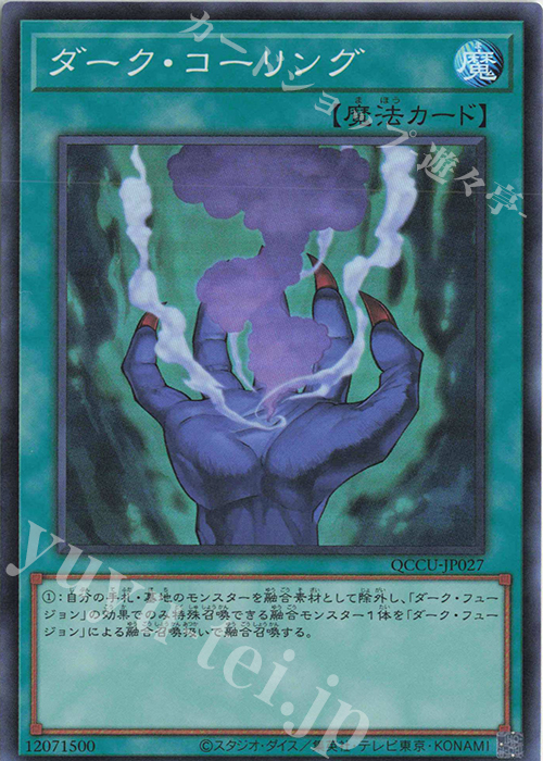 SR ダーク・コーリング | 販売 | [QCCU] QUARTER CENTURY CHRONICLE side:UNITY | 遊戯王 OCG