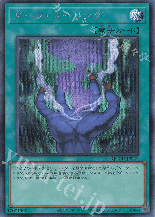 【傷】 SE ダーク・コーリング | 販売 | [QCCU] QUARTER CENTURY CHRONICLE side:UNITY | 遊戯王 OCG