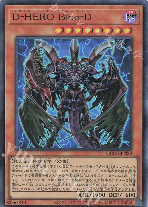 SR D-HERO Bloo-D | 販売 | [QCCU] QUARTER CENTURY CHRONICLE side:UNITY | 遊戯王 OCG