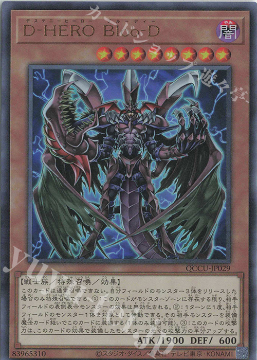 【傷】 UL D-HERO Bloo-D | 販売 | [QCCU] QUARTER CENTURY CHRONICLE side:UNITY | 遊戯王 OCG