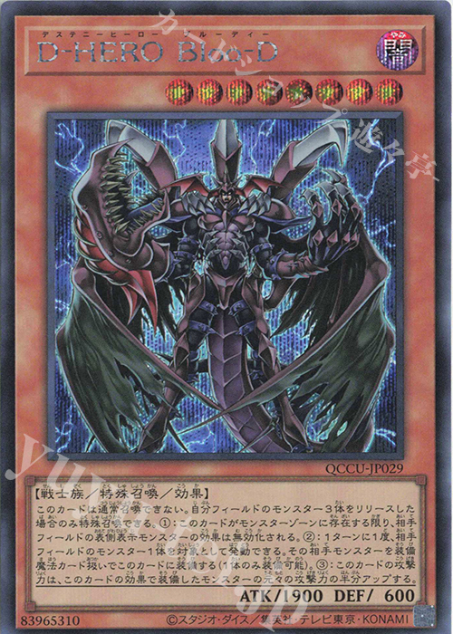 【傷】 SE D-HERO Bloo-D | 販売 | [QCCU] QUARTER CENTURY CHRONICLE side:UNITY | 遊戯王 OCG