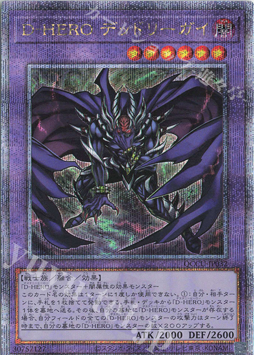 QCSE D-HERO デッドリーガイ | 販売 | [QCCU] QUARTER CENTURY CHRONICLE side:UNITY | 遊戯王 OCG