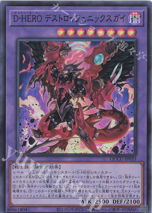SR D-HERO デストロイフェニックスガイ | 販売 | [QCCU] QUARTER CENTURY CHRONICLE side:UNITY | 遊戯王 OCG