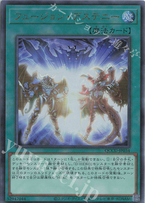 UL フュージョン・デステニー | 販売 | [QCCU] QUARTER CENTURY CHRONICLE side:UNITY | 遊戯王 OCG
