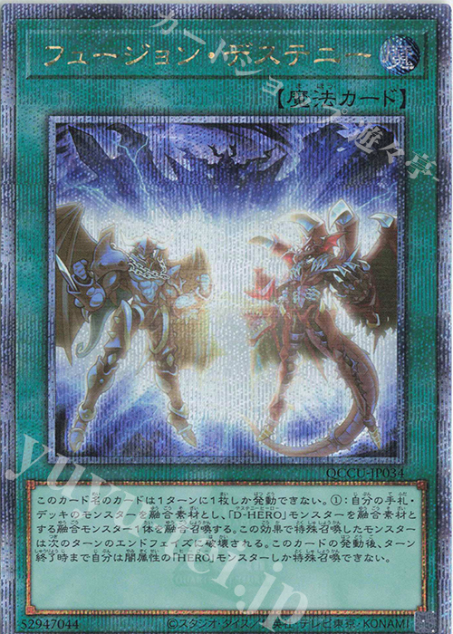 【傷】 QCSE フュージョン・デステニー | 販売 | [QCCU] QUARTER CENTURY CHRONICLE side:UNITY | 遊戯王 OCG