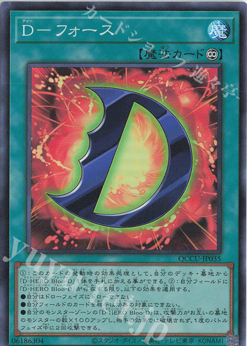SR D-フォース | 買取 | [QCCU] QUARTER CENTURY CHRONICLE side:UNITY | 遊戯王 OCG