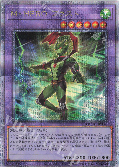 【傷】 QCSE M・HERO ブラスト | 販売 | [QCCU] QUARTER CENTURY CHRONICLE side:UNITY | 遊戯王 OCG