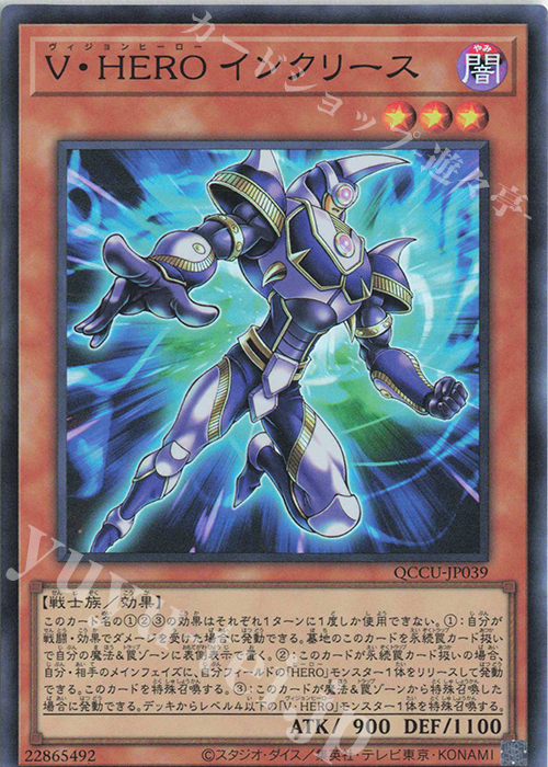 SR V・HERO インクリース | 販売 | [QCCU] QUARTER CENTURY CHRONICLE side:UNITY | 遊戯王 OCG