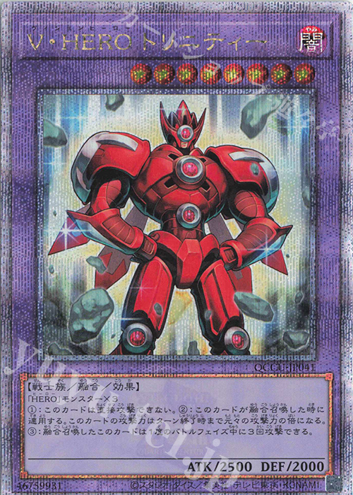 【傷】 QCSE V・HERO トリニティー | 販売 | [QCCU] QUARTER CENTURY CHRONICLE side:UNITY | 遊戯王 OCG