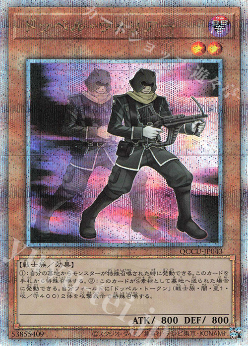 【傷】 QCSE ドッペル・ウォリアー | 販売 | [QCCU] QUARTER CENTURY CHRONICLE side:UNITY | 遊戯王 OCG