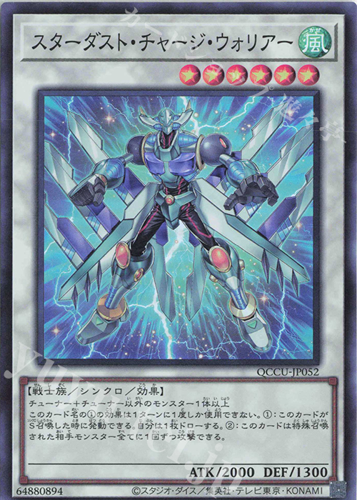 SR スターダスト・チャージ・ウォリアー | 買取 | [QCCU] QUARTER CENTURY CHRONICLE side:UNITY | 遊戯王 OCG
