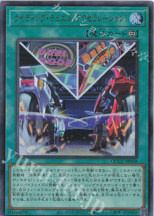 UR ライディング・デュエル!アクセラレーション! | 買取 | [QCCU] QUARTER CENTURY CHRONICLE side:UNITY | 遊戯王 OCG