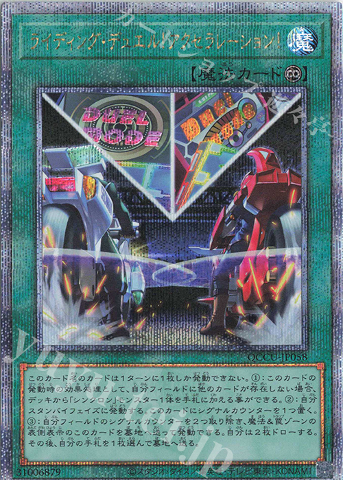 【傷】 QCSE ライディング・デュエル!アクセラレーション! | 販売 | [QCCU] QUARTER CENTURY CHRONICLE side:UNITY | 遊戯王 OCG