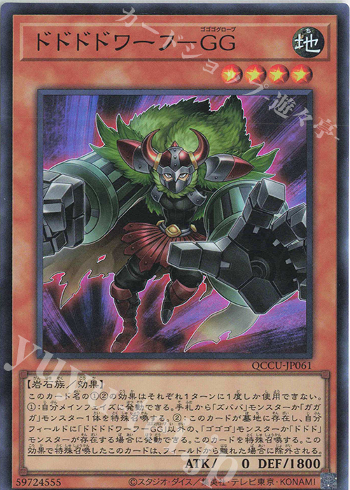 SR ドドドドワーフ-GG | 買取 | [QCCU] QUARTER CENTURY CHRONICLE side:UNITY | 遊戯王 OCG