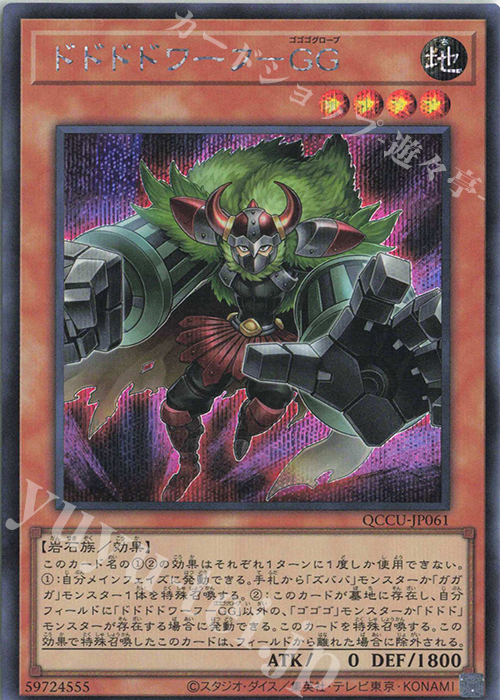 SE ドドドドワーフ-GG | 買取 | [QCCU] QUARTER CENTURY CHRONICLE side:UNITY | 遊戯王 OCG