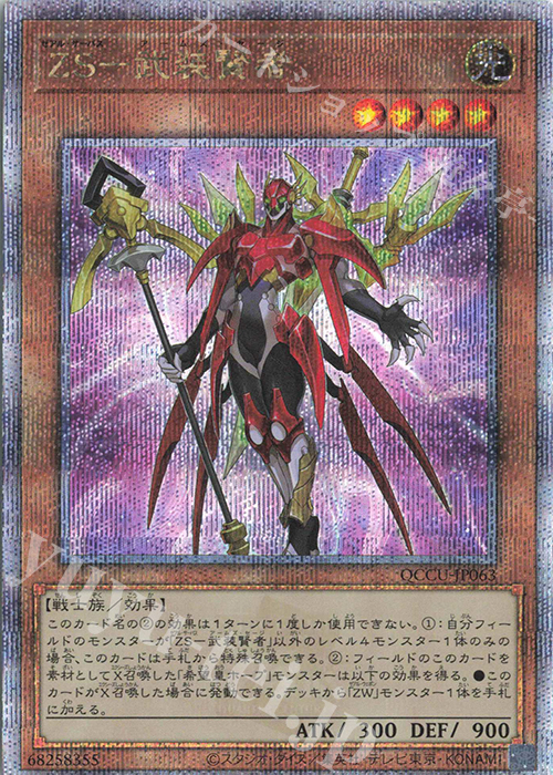 【傷】 QCSE ZS-武装賢者 | 販売 | [QCCU] QUARTER CENTURY CHRONICLE side:UNITY | 遊戯王 OCG