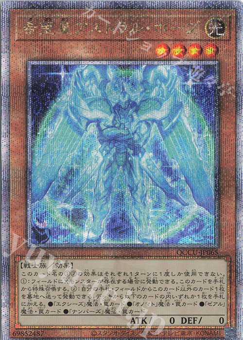QCSE 希望皇アストラル・ホープ | 買取 | [QCCU] QUARTER CENTURY CHRONICLE side:UNITY | 遊戯王 OCG