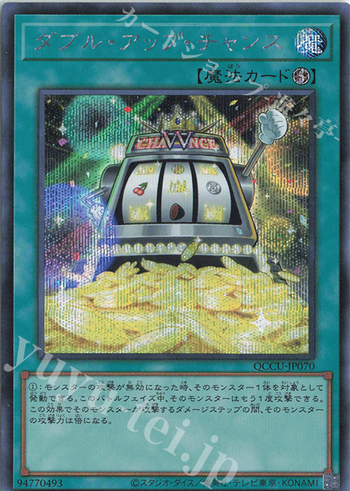 【傷】 SE ダブル・アップ・チャンス | 販売 | [QCCU] QUARTER CENTURY CHRONICLE side:UNITY | 遊戯王 OCG