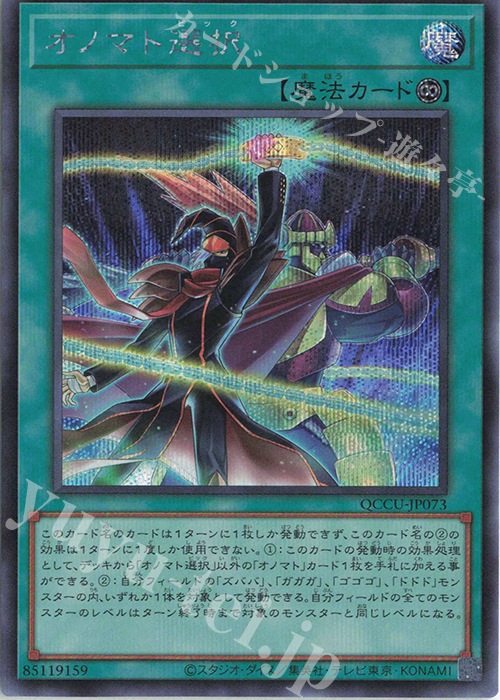 SE オノマト選択 | 買取 | [QCCU] QUARTER CENTURY CHRONICLE side:UNITY | 遊戯王 OCG