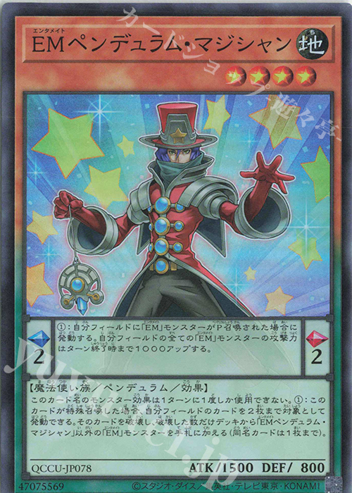 SR EMペンデュラム・マジシャン | 販売 | [QCCU] QUARTER CENTURY CHRONICLE side:UNITY | 遊戯王 OCG