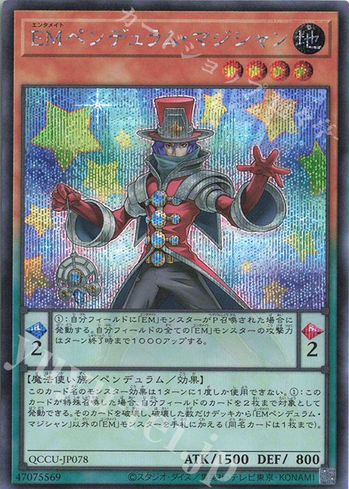 【傷】 SE EMペンデュラム・マジシャン | 販売 | [QCCU] QUARTER CENTURY CHRONICLE side:UNITY | 遊戯王 OCG