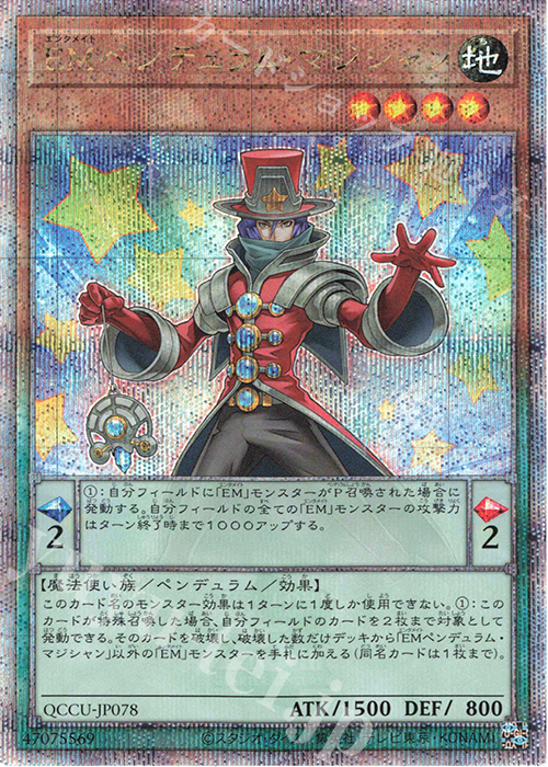 【傷】 QCSE EMペンデュラム・マジシャン | 販売 | [QCCU] QUARTER CENTURY CHRONICLE side:UNITY | 遊戯王 OCG