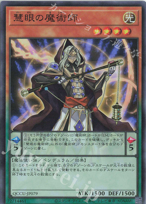 SR 慧眼の魔術師 | 買取 | [QCCU] QUARTER CENTURY CHRONICLE side:UNITY | 遊戯王 OCG
