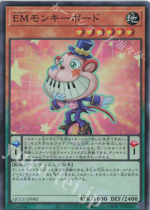 SR EMモンキーボード | 販売 | [QCCU] QUARTER CENTURY CHRONICLE side:UNITY | 遊戯王 OCG