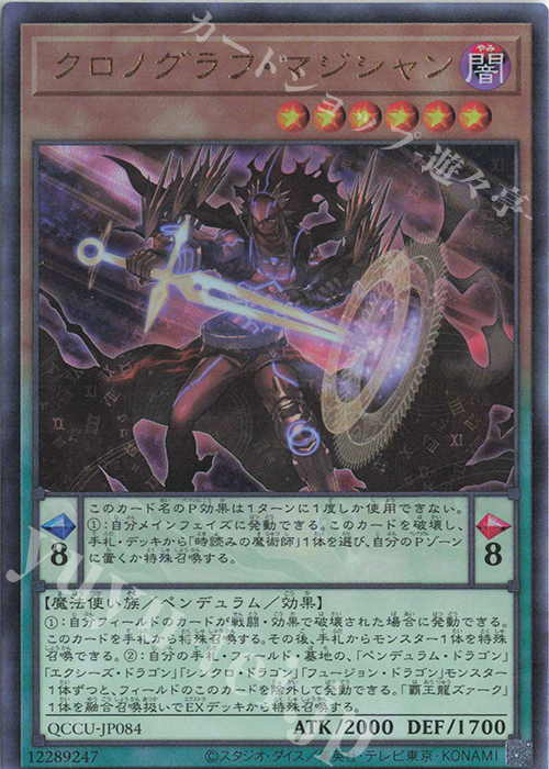 UL クロノグラフ・マジシャン | 買取 | [QCCU] QUARTER CENTURY CHRONICLE side:UNITY | 遊戯王 OCG