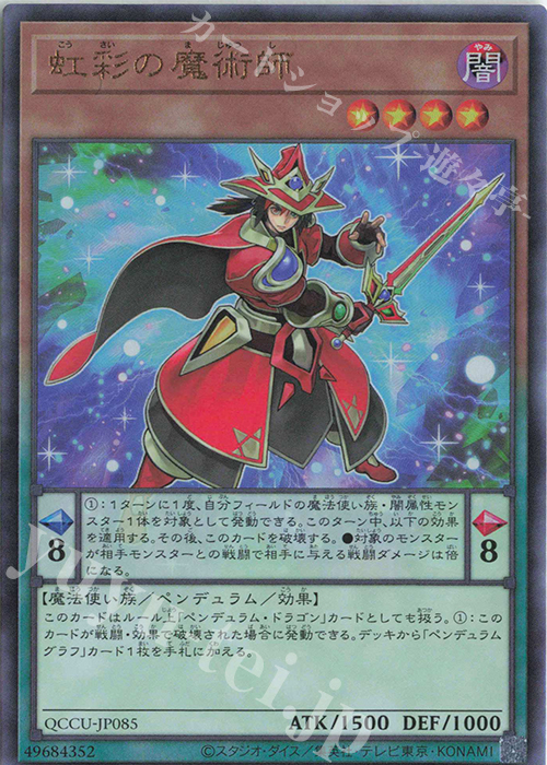 UL 虹彩の魔術師 | 買取 | [QCCU] QUARTER CENTURY CHRONICLE side:UNITY | 遊戯王 OCG