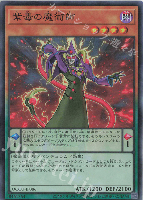 SR 紫毒の魔術師 | 販売 | [QCCU] QUARTER CENTURY CHRONICLE side:UNITY | 遊戯王 OCG