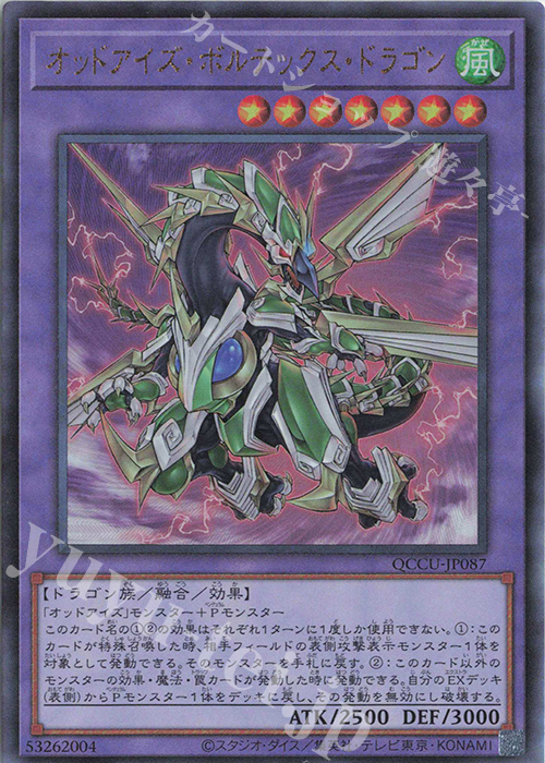 UL オッドアイズ・ボルテックス・ドラゴン | 買取 | [QCCU] QUARTER CENTURY CHRONICLE side:UNITY | 遊戯王 OCG