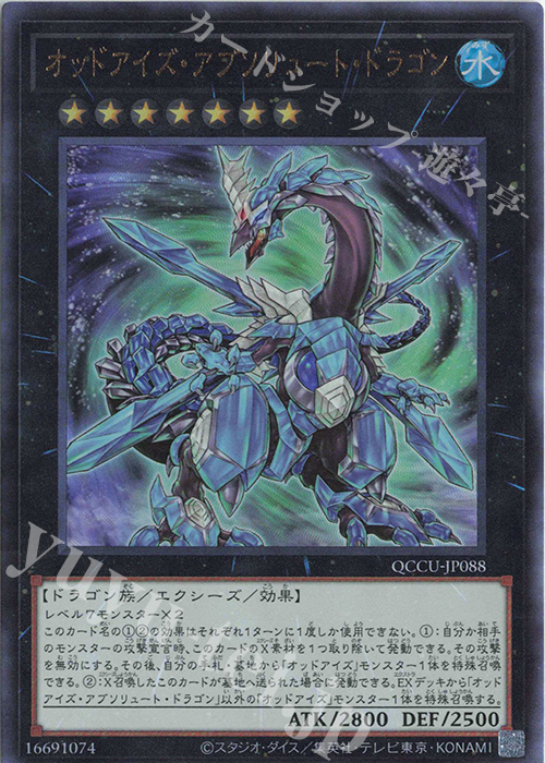 UL オッドアイズ・アブソリュート・ドラゴン | 買取 | [QCCU] QUARTER CENTURY CHRONICLE side:UNITY | 遊戯王 OCG