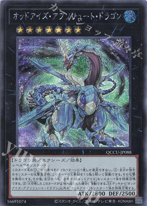 SE オッドアイズ・アブソリュート・ドラゴン | 買取 | [QCCU] QUARTER CENTURY CHRONICLE side:UNITY | 遊戯王 OCG